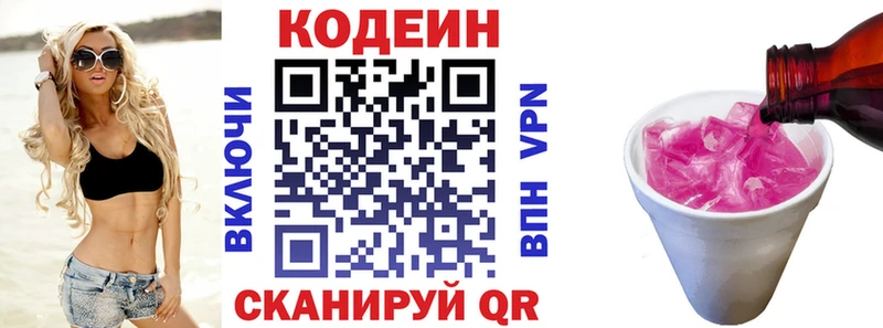 Кодеин Purple Drank  Апрелевка 